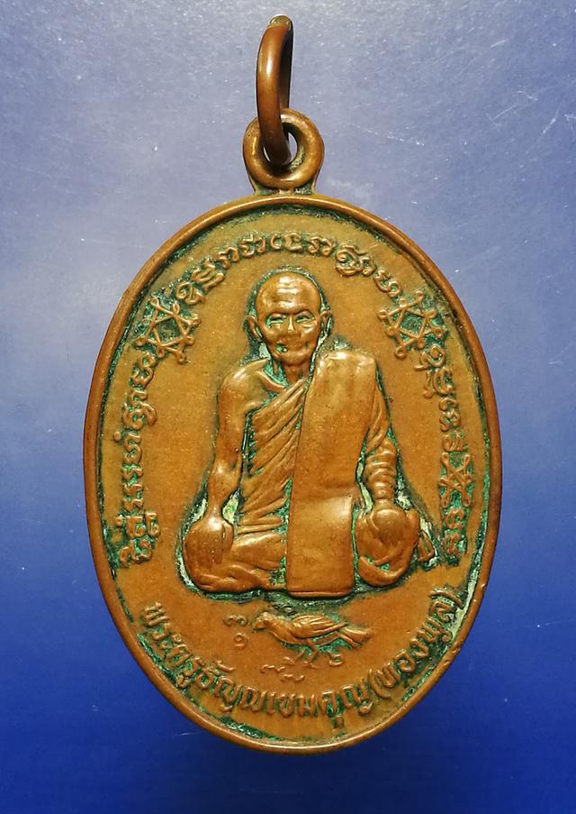 รูป เหรียญล.พ. ทองพูล วัดแสงสรรค์ ปี2525 เหรียญผ่านการบูชา