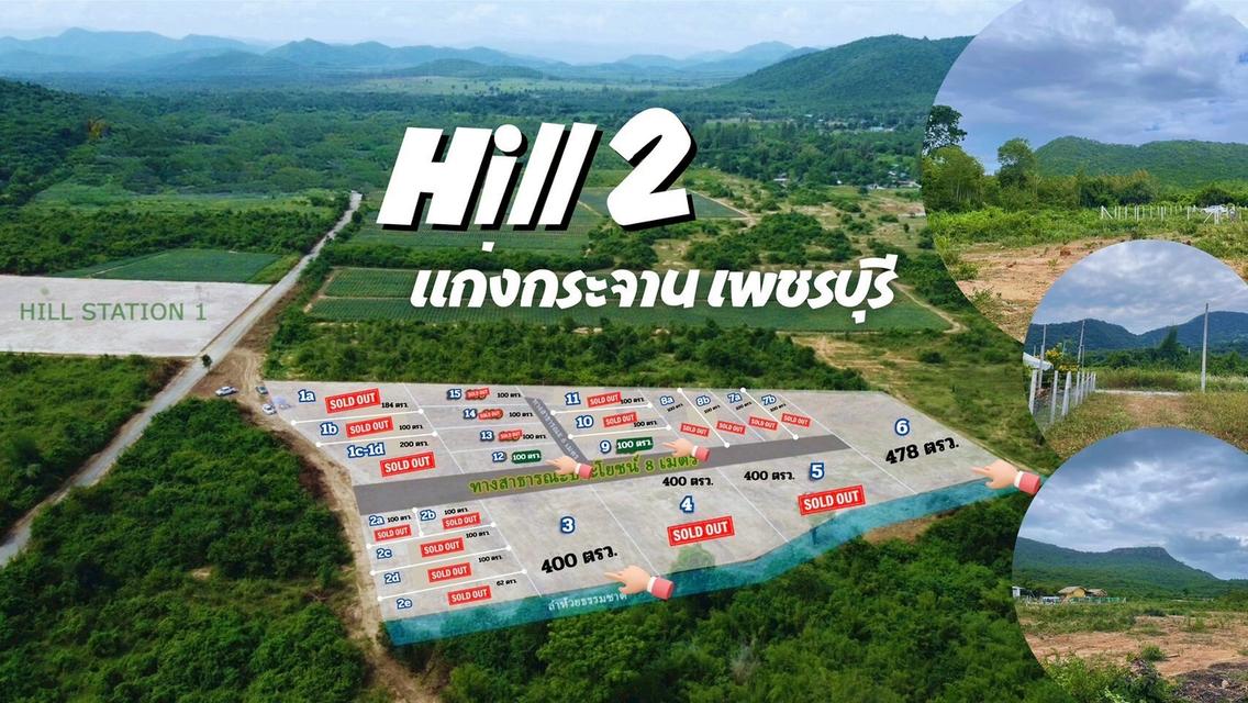 ที่ดิน แก่งกระจาน จ เพชรบุรี ผ่อนได้