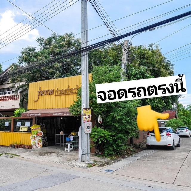 ขายบ้านเดี่ยว หลังมุม พร้อมที่ดินและกิจการร้านอาหาร ทำเลดี ซ.บางกระดี่ 3 พระราม 2  15