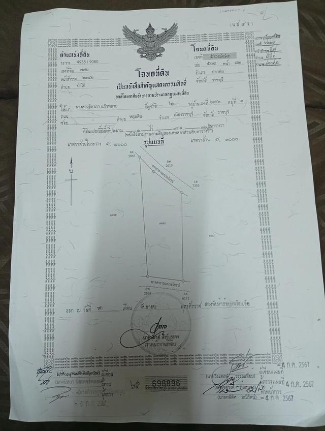 ขายที่ดินเปล่า ราชบุรี 1