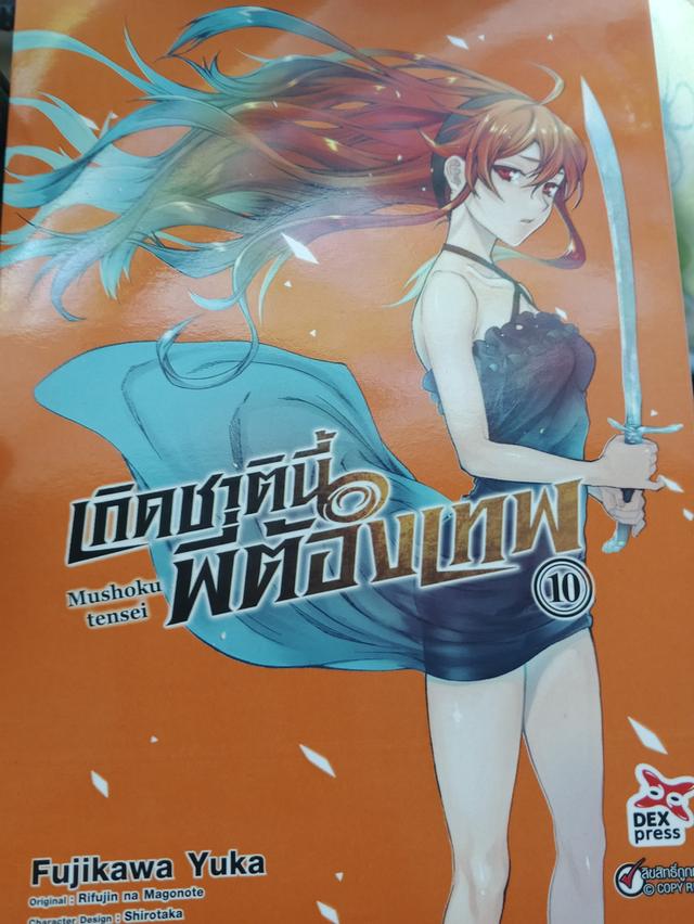 มังงะมือสอง เกิดชาตินี้พี่ต้องเทพ เล่ม1-14 รูปที่ 10