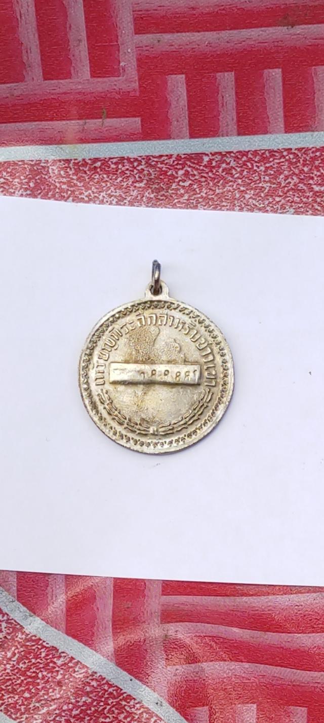 เหรียญชาวเขารัชกาลที่ ๙ เลขสวย 088881 UNC 2