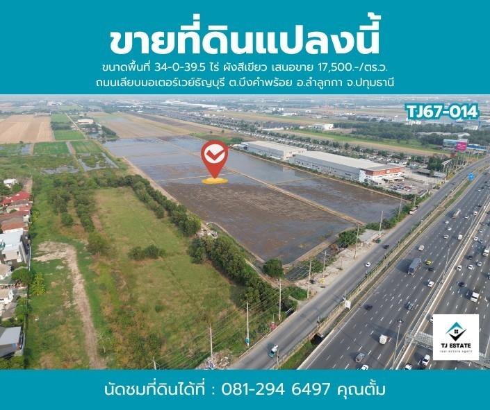 ขายที่ดิน เนื้อที่ 34  ไร่ 39.5 ตร.ว.เลียบมอเตอร์เวย์ คลอง5  ธัญบุรี   3