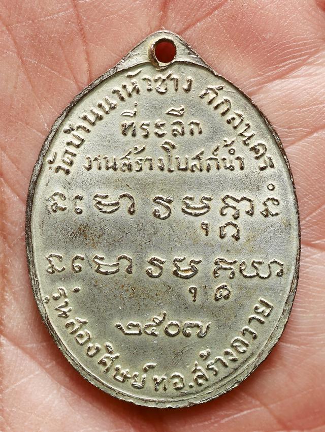 เหรียญพระอาจารย์ฝั้น อาจาโร รุ่นแรก ปี 2507...เก่า เดิมๆ สวยแชมป์ 8