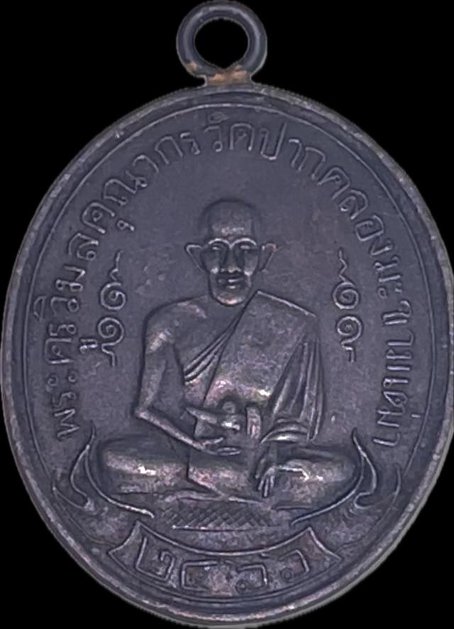 หลวงปู่ศุข วัดปากคลองมะขามเฒ่า