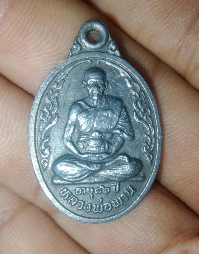 พระเครื่องหลวงพ่อพาน