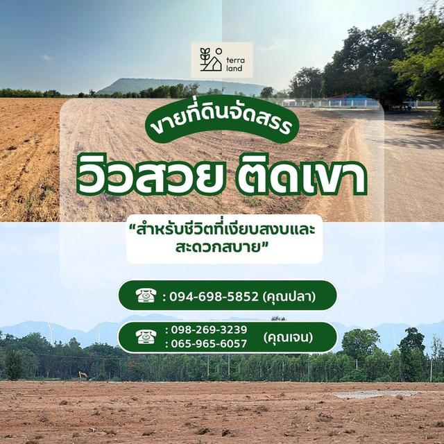 ที่ดินจัดสรร วิวภูเขา สิ่งอำนวยความสะดวกครบครัน 1