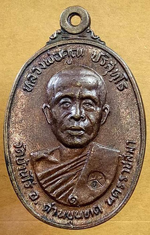 เหรียญหลวงพ่อคูณ ปี22 ออกวัดตลาดไทรเก่า 1