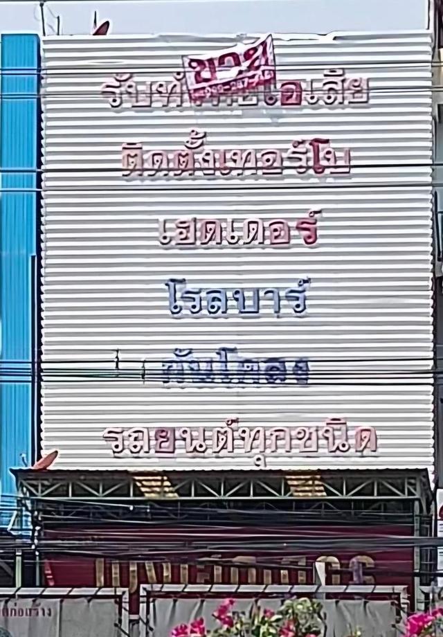 ขายตึกแถวติดถนนพระราม2 1