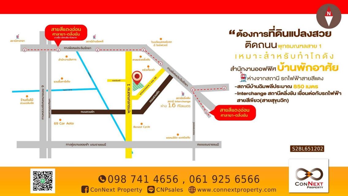 ขายที่ดินเปล่าติดถนนพุทธมณฑลสาย1 ขนาด 149.9 ตร.วา  2