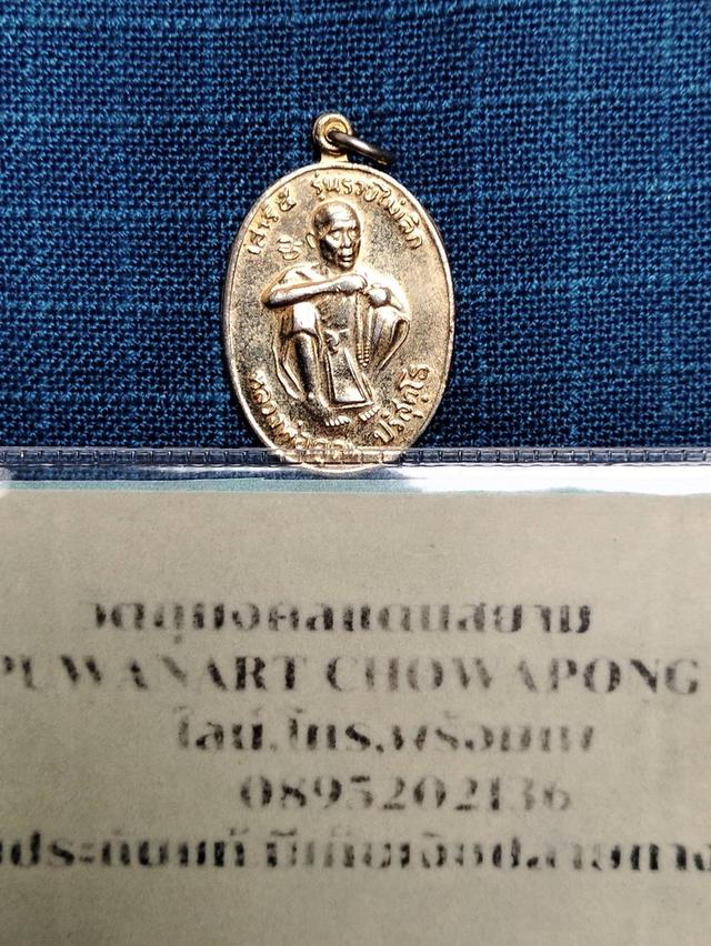 เหรียญหลวงพ่อคูณ ปริสุทโธ วัดบ้านไร่ จ.นครราชสีมา รุ่นเสาร์๕ รวยไม่เลิก ปี2536 กะไหล่ทอง 1