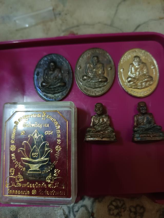 พระเครื่อง พระเหรียญ