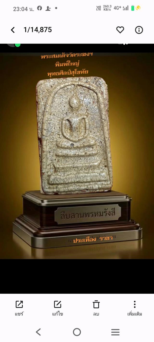 พระสมเด็จวัดระฆังฯ พิมพ์ใหญ่