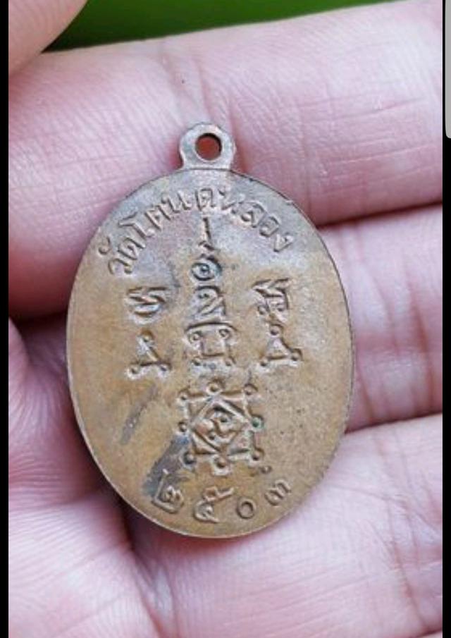 รูป เหรียญหลวงพ่อทองสุข วัดโตนดหลวงปี 03 1
