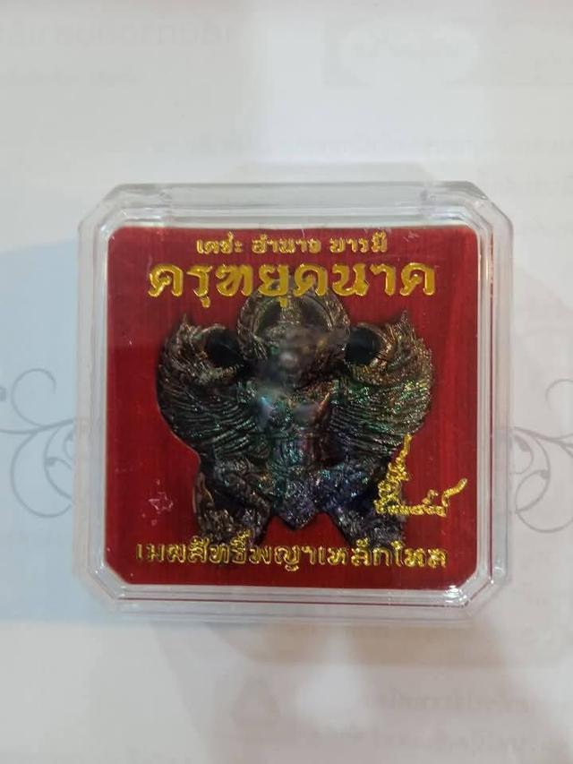 ครุฑ 3