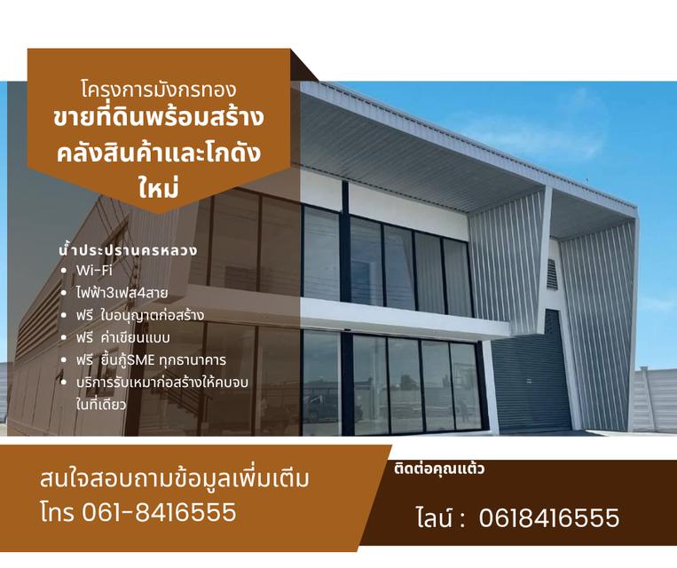 ที่ดินแบ่งขายย่านบางบัวทอง เรี่มต้นที่100ตรว.ขื้นไป 1