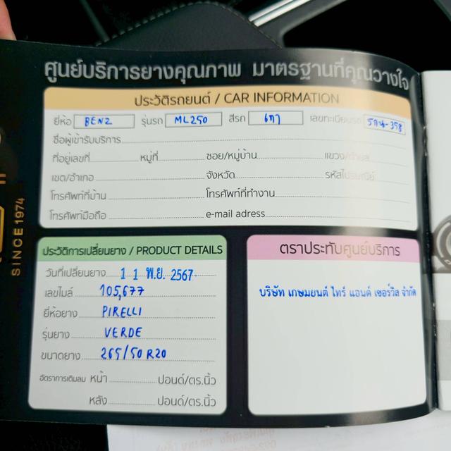 รหัสรถ BAC358 🚘 Mercedes-Benz ML 250 BlueTEC 4MATIC AMG Sport ปี 2015 19