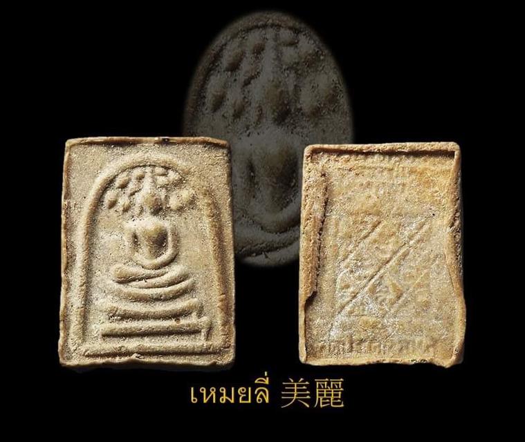 หลวงปู่โต๊ะ สมเด็จปรกโพธิ์ คะแนน ยันต์ตื้น 2521 วันประดู่ฉิมพลี 1
