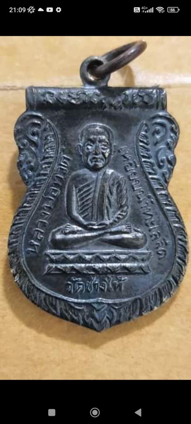 พระเครื่องหลวงปู่ทวด