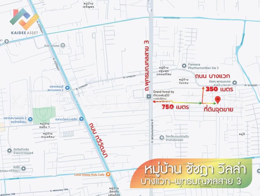 ที่ดิน บางแวก – พุทธมณฑลสาย 3 | หมู่บ้าน ชัชฎา วิลล่า