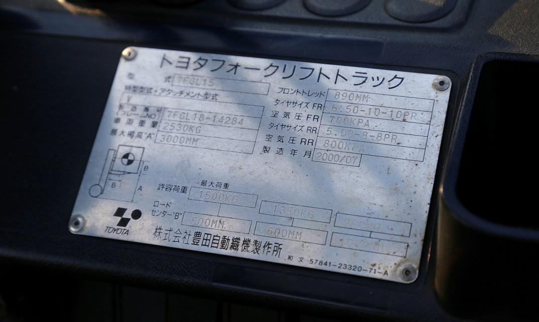 รถโฟล์คลิฟท์ TOYOTA 7FGL15 รูปที่ 10