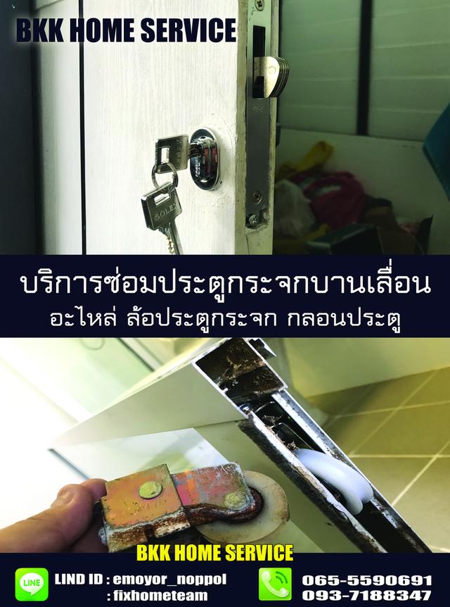 ช่างซ่อมประตูกระจกบานเลื่อน ประเสริฐมนูกิจ เกษตร คันนายาว รามอินทรา นวมินทร์ เสรีไทย สวนสยาม คู้บอน 14