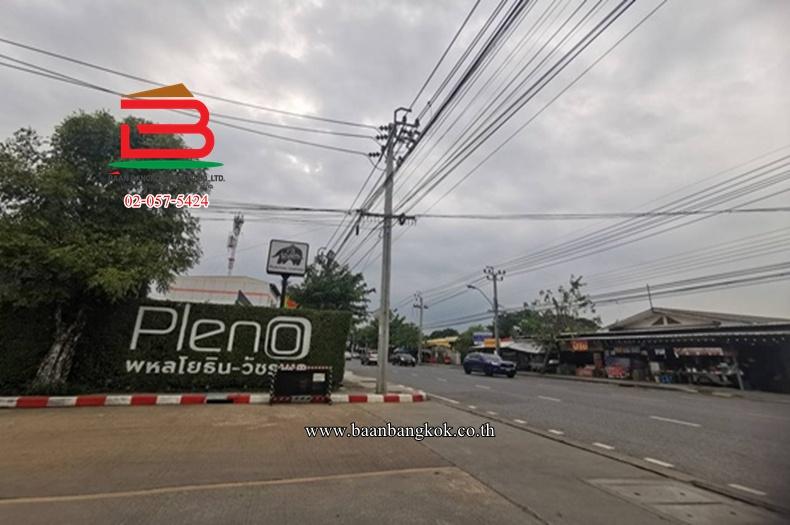 ทาวน์โฮม พลีโน่ พหลโยธิน-วัชรพล (ใกล้บิ๊กซีมินิ) เนื้อที่ 18.3 ตรว. แขวงคลองถนน เขตสายไหม 12