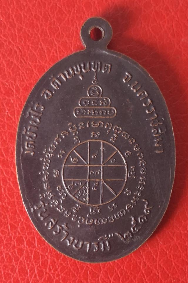 หลวงพ่อคูณปริสุทโธ รุ่นสร้างบารมี 2519