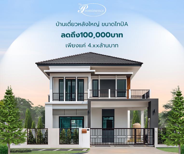 บ้านทำเลดีโครงการจัดสรร 1