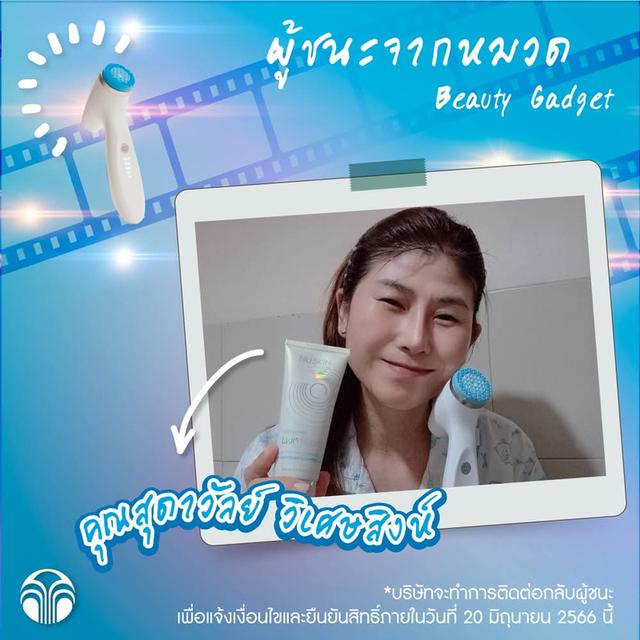 เครื่องล้างหน้าลูมิสปา 2