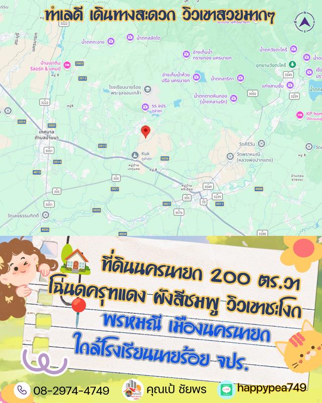 ⛳ ที่ดินวิวเขา ผังสีชมพู ต.พรหมณี อ.เมืองนครนายก โฉนดครุฑแดง เริ่มต้น 200 ตร.วา (ฟรีค่าโอน!) 15