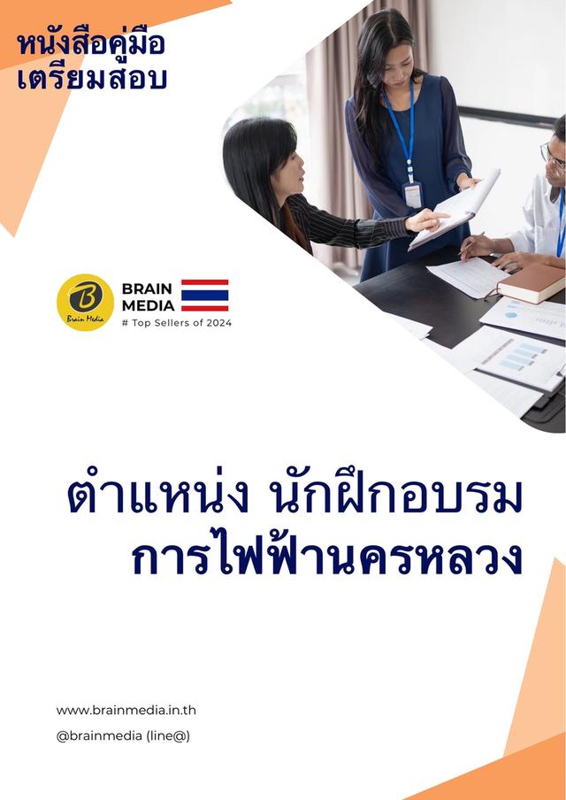 หนังสือสอบพนักงาน กฟน.