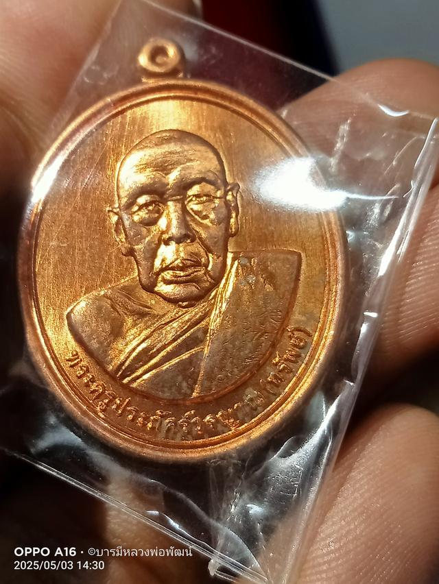 เหรียญหลวงพ่อทรัพย์