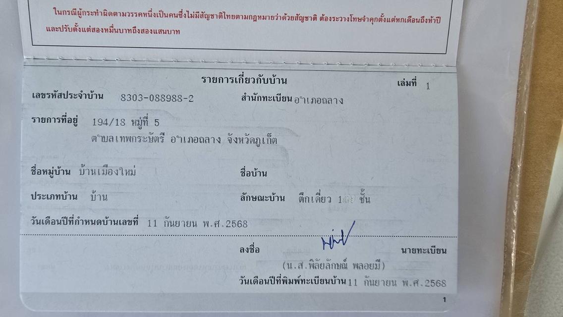 ขายโกดังสินค้า สร้างใหม่ ใกล้สนามบินภูเก็ต อําเภอถลาง จังหวัดภูเก็ต 10