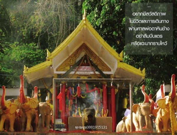 เหรียญพ่อตาหินช้าง รุ่น1 วัดเขาพ่อตา จ.ชุมพร ปี2518