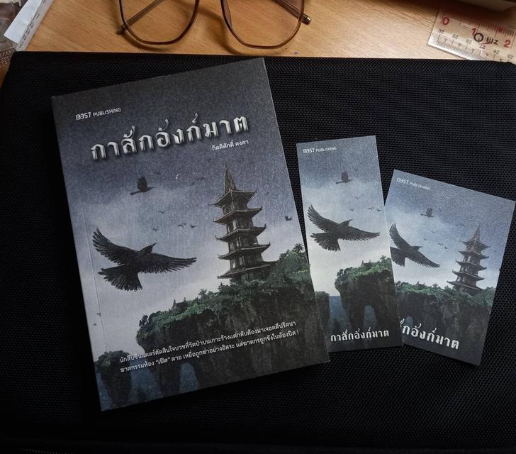 กาสักอังก์ฆาต 1