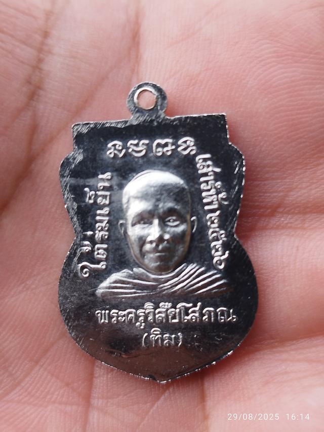 หลวงปู่ทวดใต้ร่มเย็น บล็อกกษาปณ์ 2