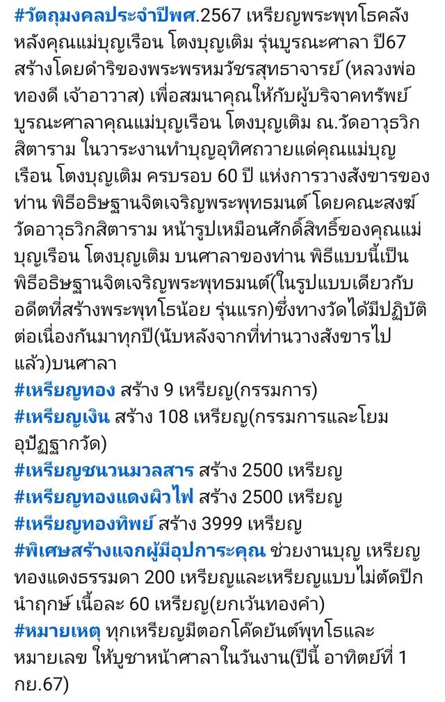 เหรียญคุณแม่บุญเรือน โตงบุญเติมเนื้อเงิน