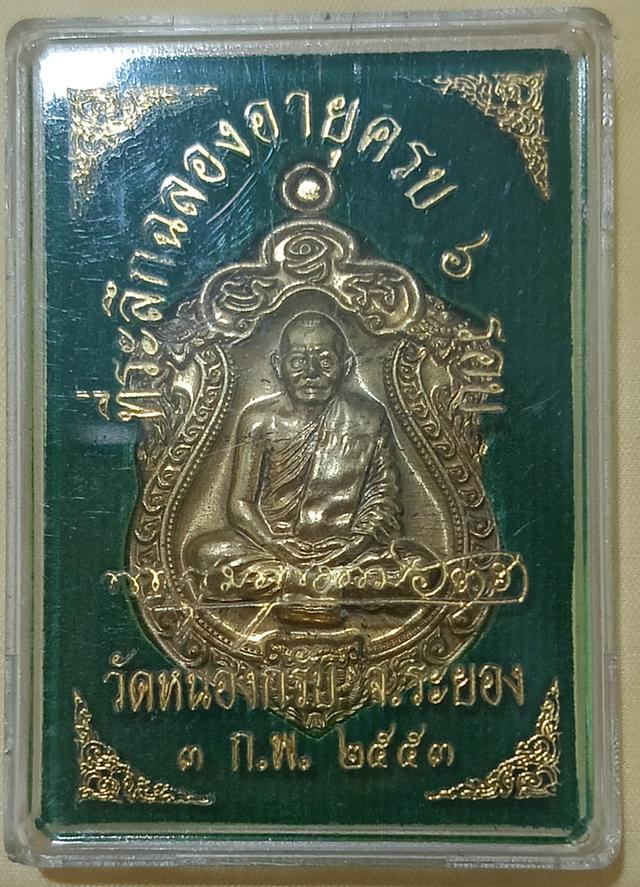 หลวงพ่อสาครเสมาหกรอบ