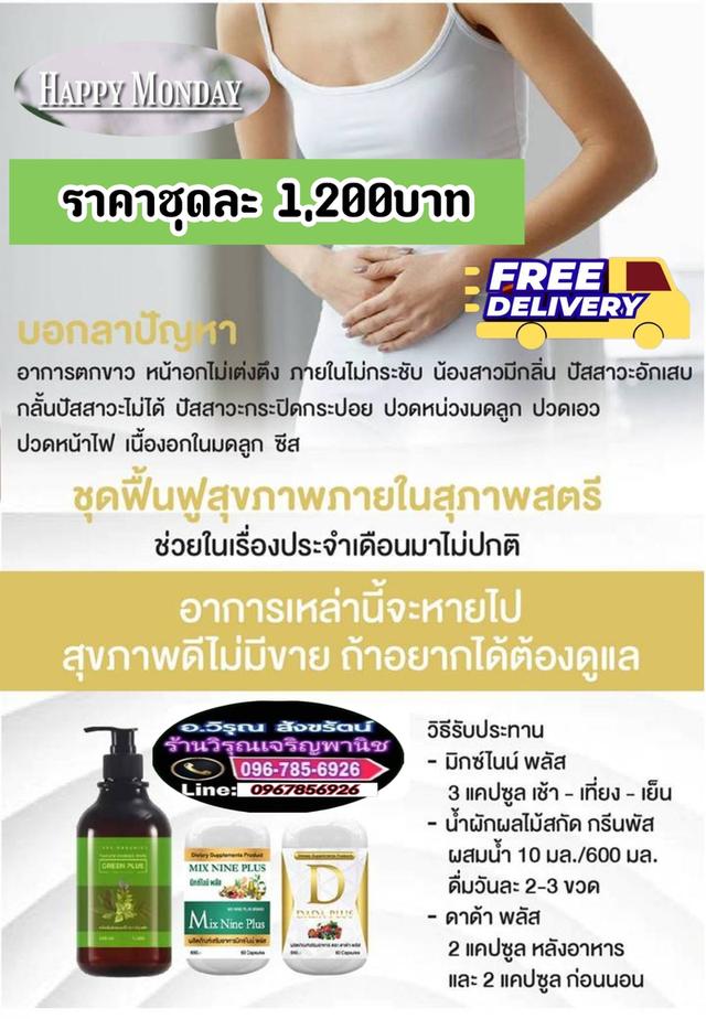 ไอรดา​ ชุดฟื้นฟู​สุขภาพ​ภายในสุภาพสตรี