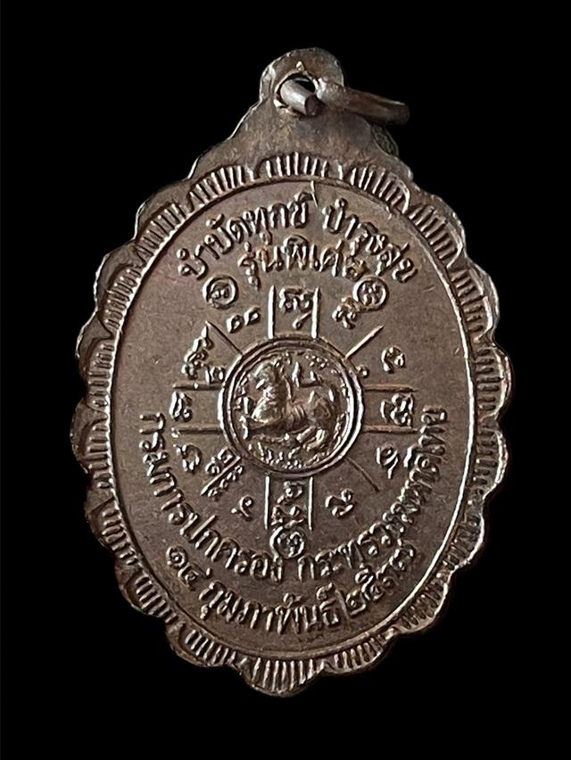 เหรียญทองแดง หลวงพ่อคูณ ปริสุทโธ วัดบ้านไร่ ด่านขุนทด นครราชสีมา รุ่นกูรักมึง ปี 2537 1