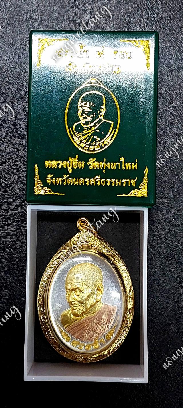 เหรียญสรงน้ำ ๙ รอบ งานวัดจัดสร้างเนื้อ 3Kเหลี่ยมกรอบไมคอน หลังพัดยศ เลข ๔๕หลวงปู่อิ่ม ปุญญาวุโธวัดทุ่งนาใหม่ จ.นครศรีธรรมมราช