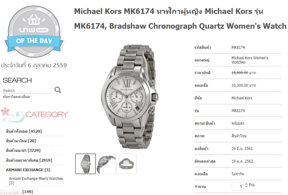 นาฬิกา MICHAEL KORS รุ่น MK6174 Bradshaw Chronograph Quartz สีเงิน สภาพ 90 เปอร์เซ็นต์ สนใจติดต่อTel 0962641384 ภูมิ  6