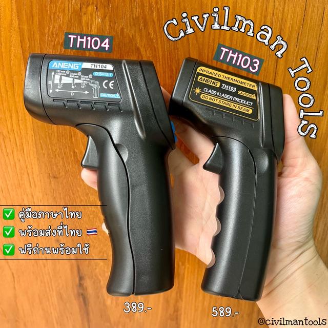 ปืนวัดอุณหภูมิอินฟราเรด THERMOMETER GUN รุ่น TH - 104 อุณหภูมิ - 50 ถึง 550 องศา จอสี ฟรีถ่าน คู่มือภาษาไทย พร้อมส่ง 5