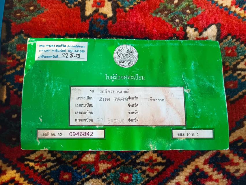 รถ มอเตอร์ไซค์ Royal แอนฟิว รูปที่ 9