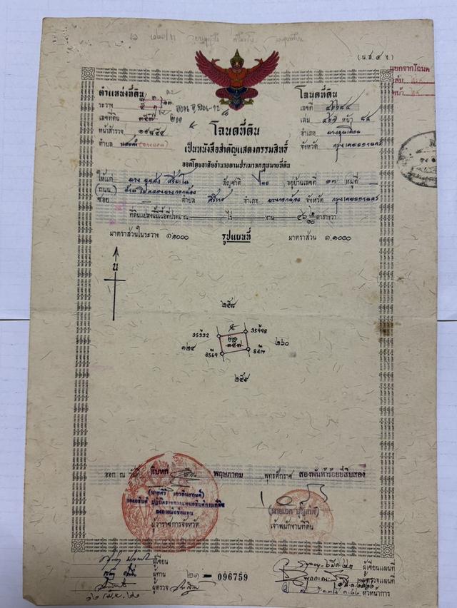 ขายที่ดินโฉนดครุฑแดง 6