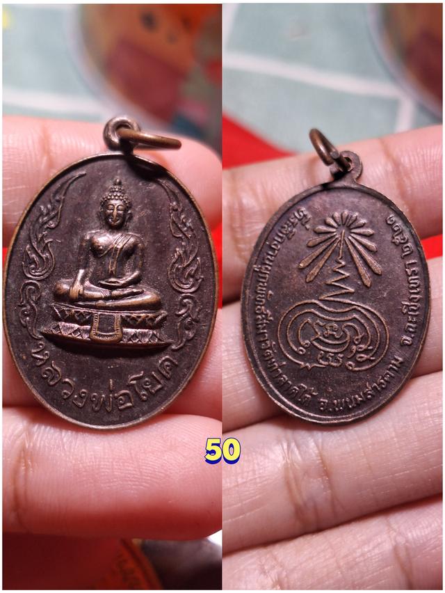 พระเครื่องพระเหรียญพาราเริ่มต้นหลักสิบ รูปที่ 12