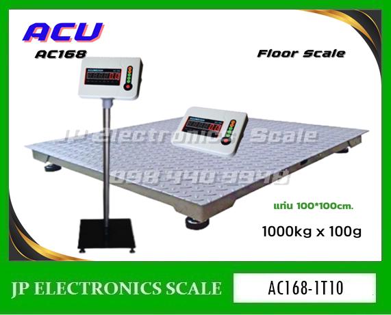 เครื่องชั่งวางพื้นขนาดใหญ่1000kg ค่าละเอียด100g ยี่ห้อ ACU รุ่น AC168 ขนาดแท่นชั่ง 100x100cm. 1