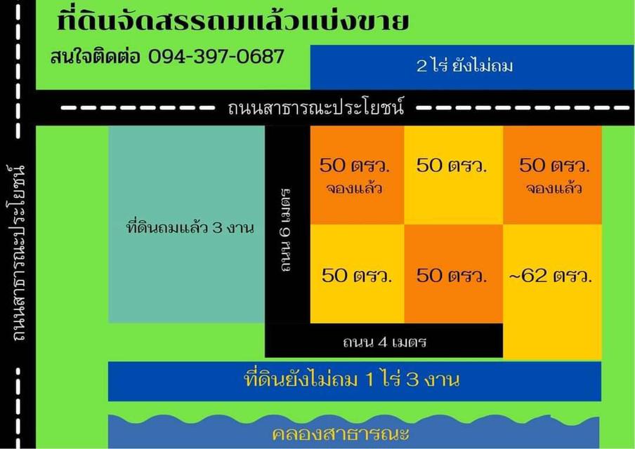 แบ่งขาย ที่ดินจัดสรร ถมแล้ว อัมพวา สมุทรสงคราม 4