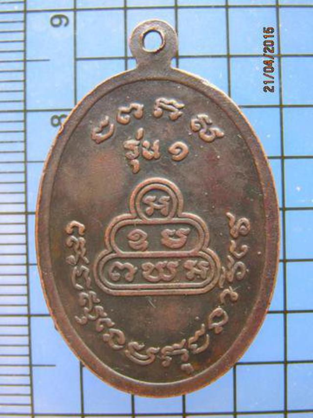1793 เหรียญพระครูอาจารย์สุนทร (หลวงพ่อเหล็ง) วัดโคกเพลาะ รุ่ 1